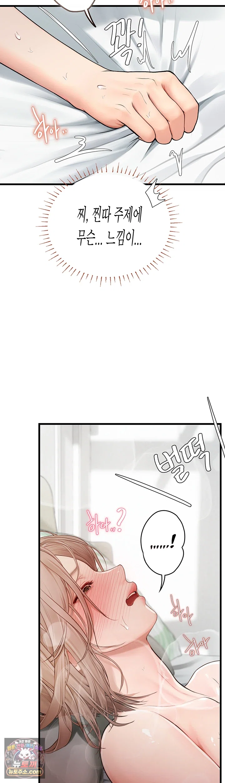 Heart-Pounding S-Matching Raw Chapter 8 - Page 15