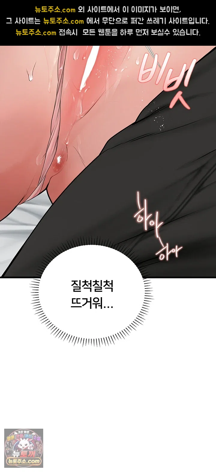 Heart-Pounding S-Matching Raw Chapter 8 - Page 42