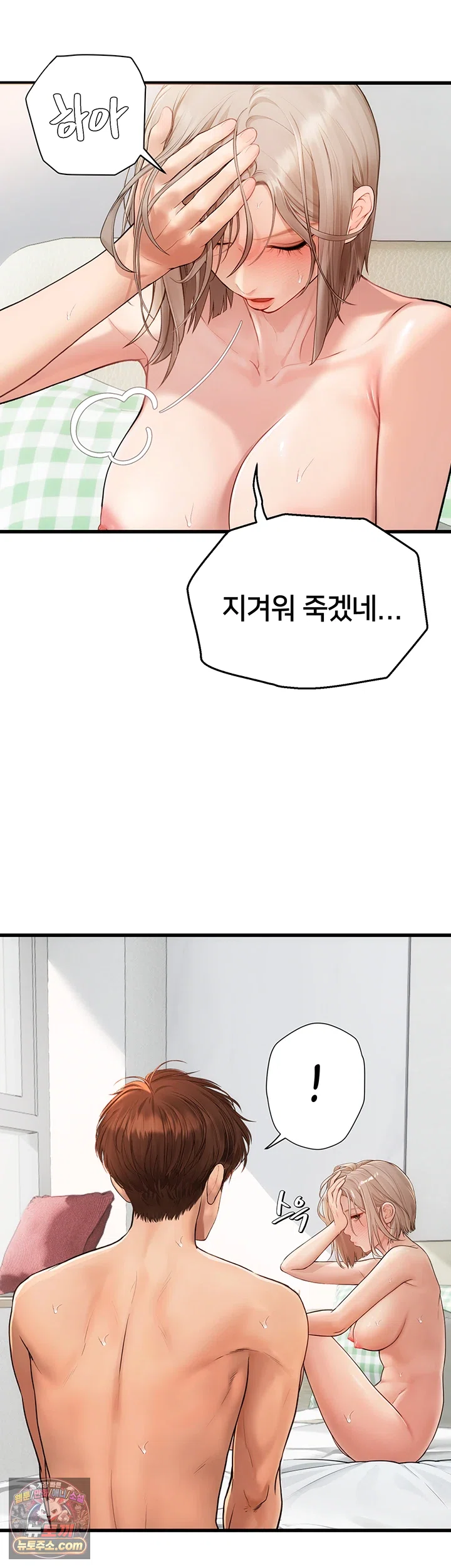 Heart-Pounding S-Matching Raw Chapter 8 - Page 58