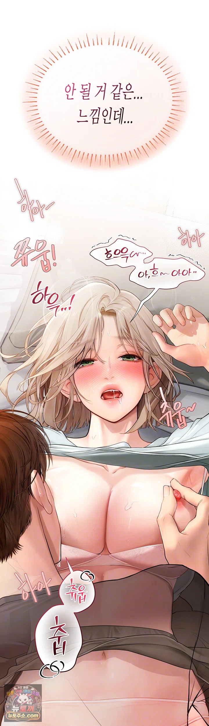 Heart-Pounding S-Matching Raw Chapter 8 - Page 6