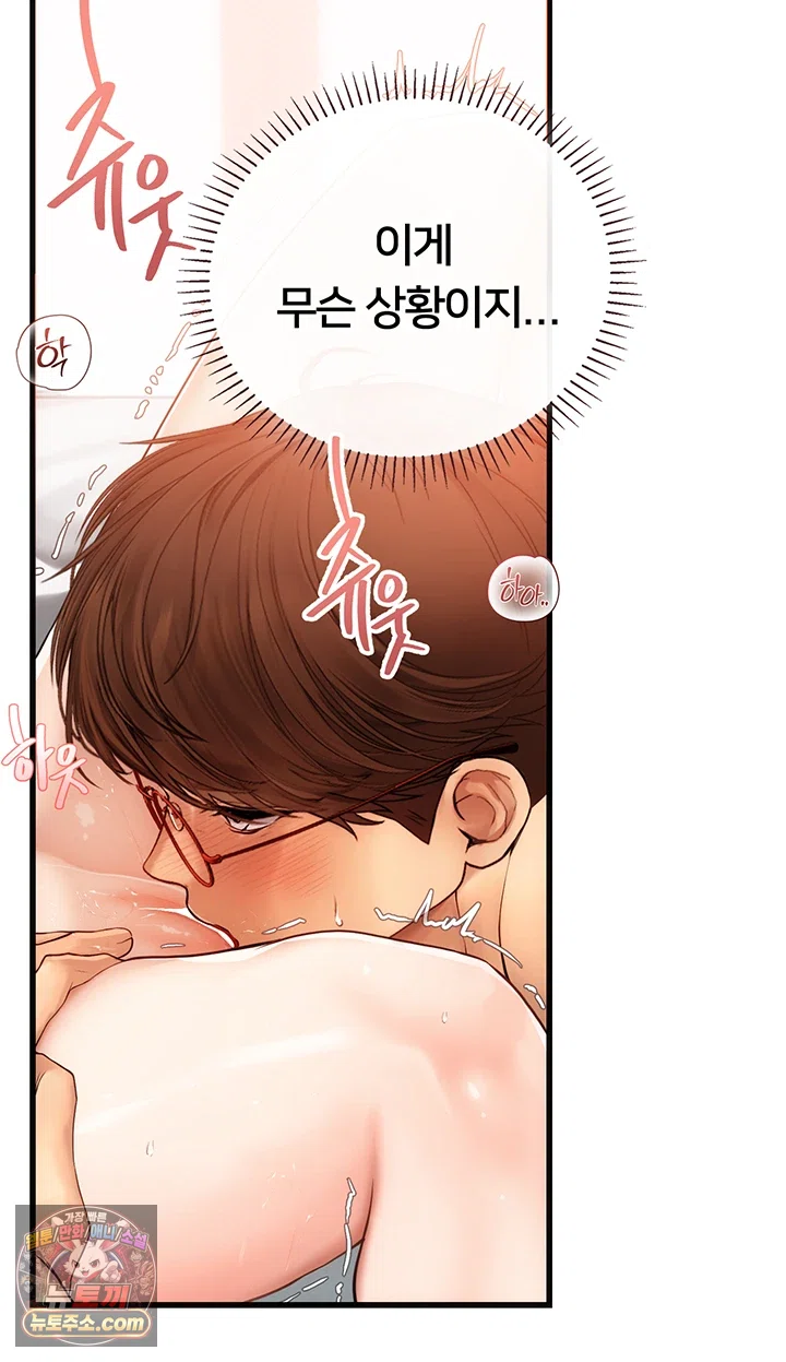 Heart-Pounding S-Matching Raw Chapter 8 - Page 69