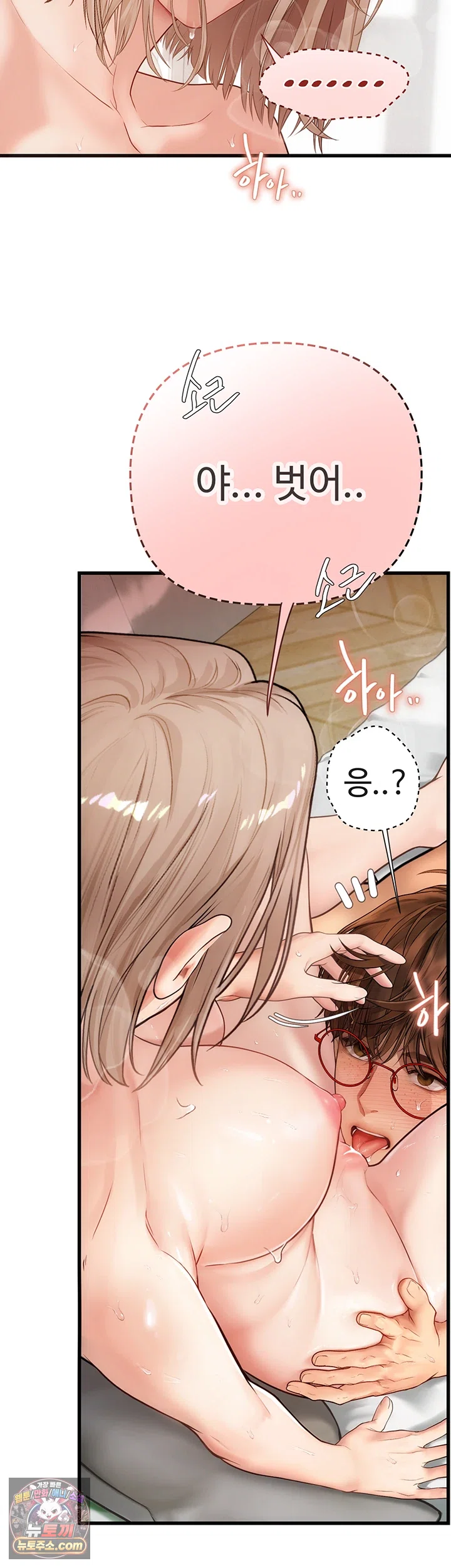 Heart-Pounding S-Matching Raw Chapter 8 - Page 72