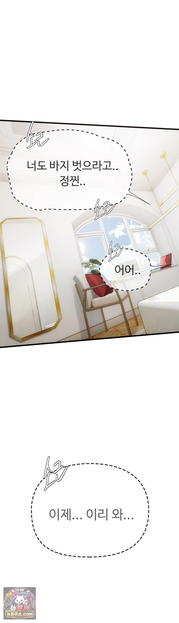 Heart-Pounding S-Matching Raw Chapter 8 - Page 73