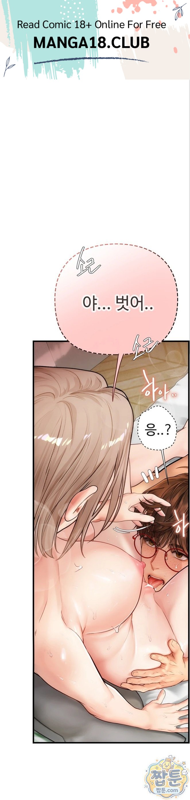 Heart-Pounding S-Matching Raw Chapter 9 - Page 1