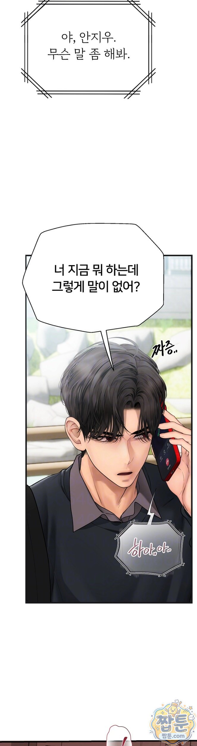 Heart-Pounding S-Matching Raw Chapter 9 - Page 3