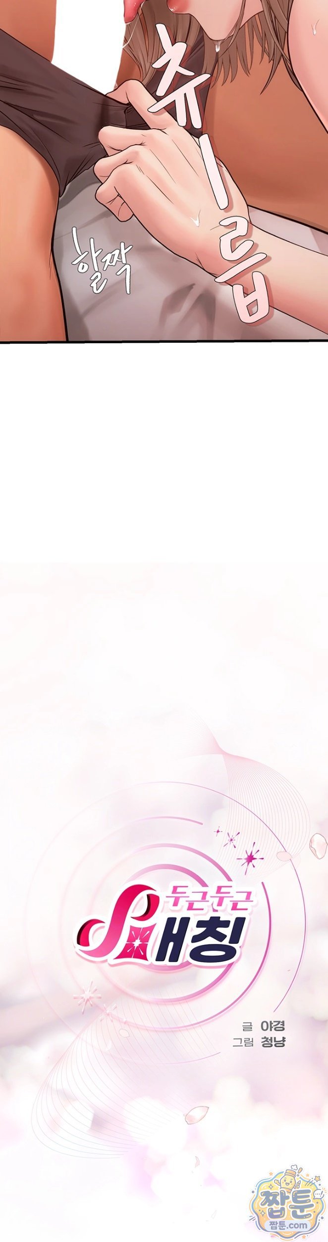 Heart-Pounding S-Matching Raw Chapter 9 - Page 6