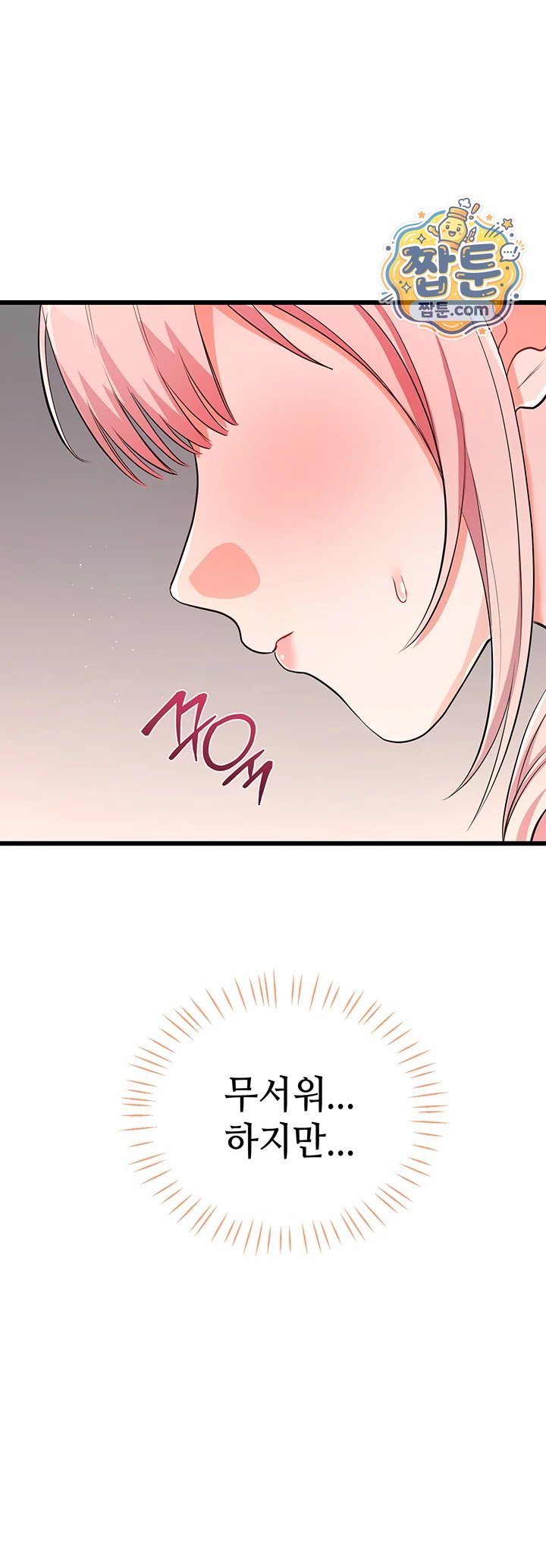Having Sex with SexmuWiki Raw Chapter 13 - Page 13