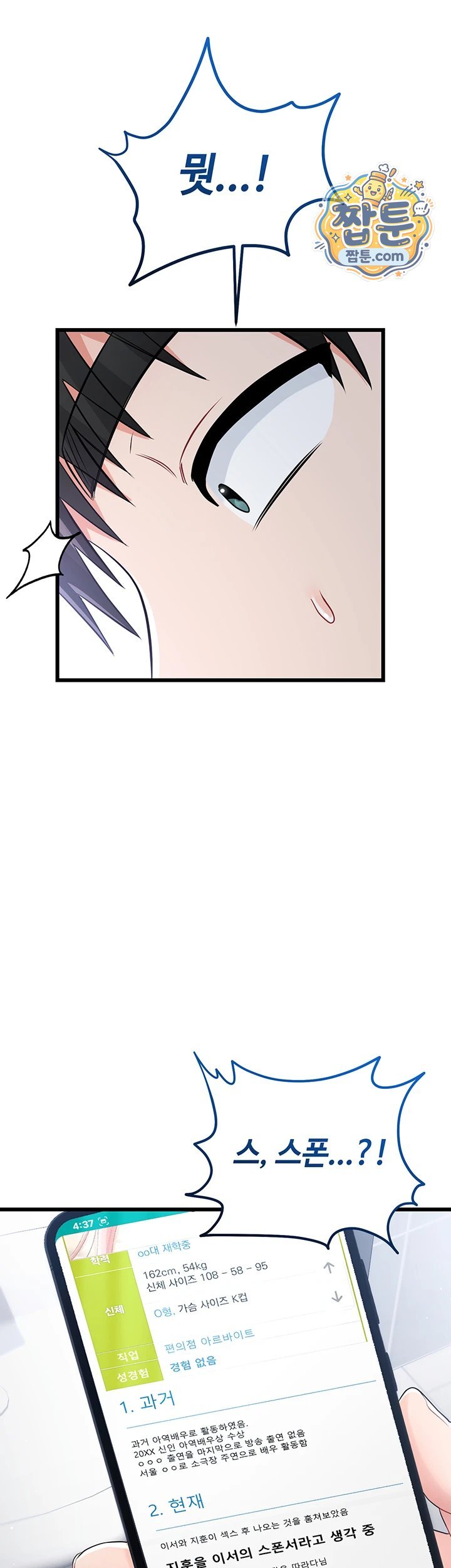 Having Sex with SexmuWiki Raw Chapter 13 - Page 29