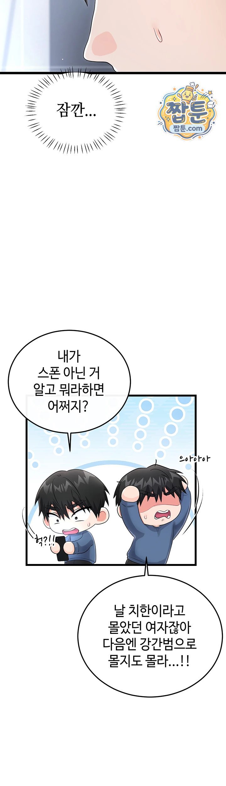 Having Sex with SexmuWiki Raw Chapter 13 - Page 34