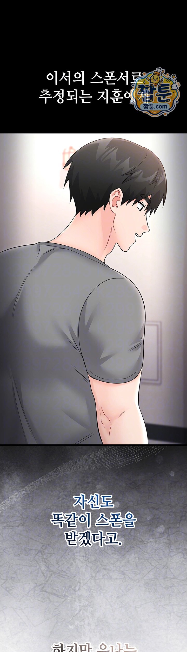 Having Sex with SexmuWiki Raw Chapter 13 - Page 6