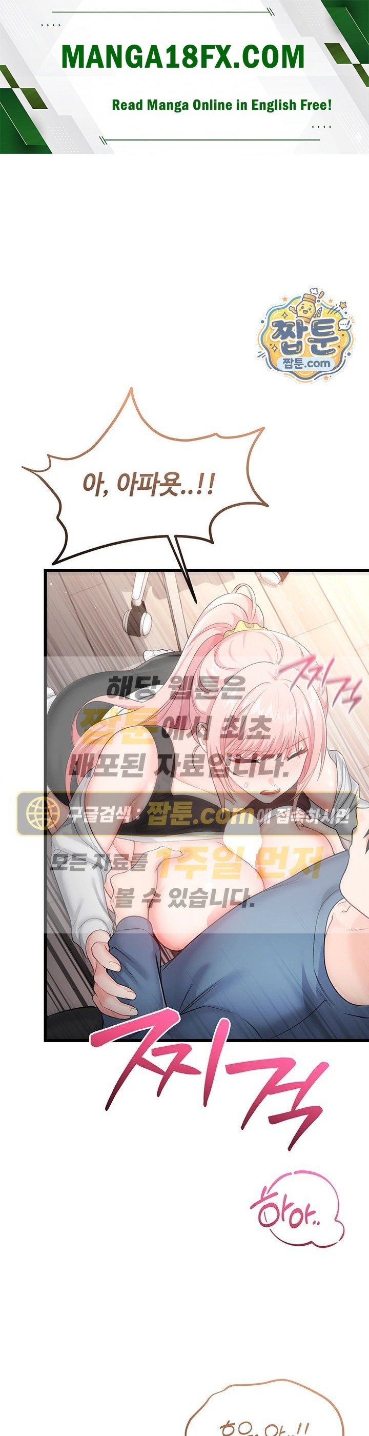 Having Sex with SexmuWiki Raw Chapter 14 - Page 1