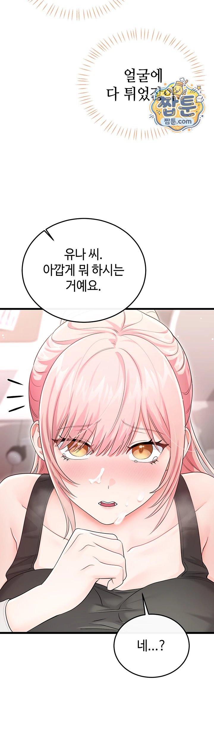 Having Sex with SexmuWiki Raw Chapter 14 - Page 10