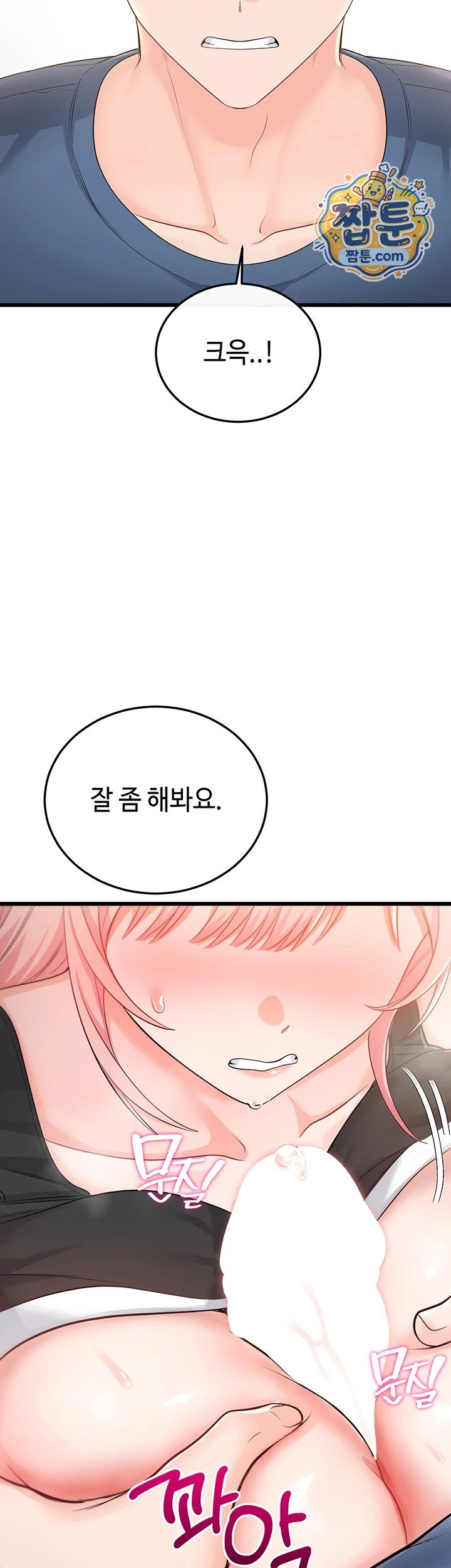 Having Sex with SexmuWiki Raw Chapter 14 - Page 3