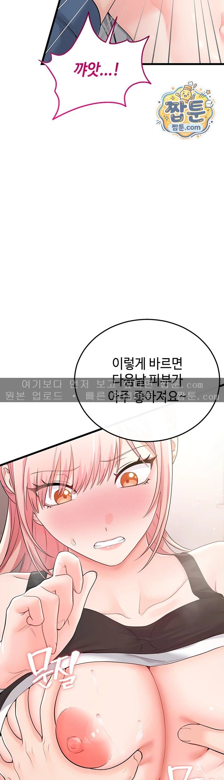 Having Sex with SexmuWiki Raw Chapter 14 - Page 39