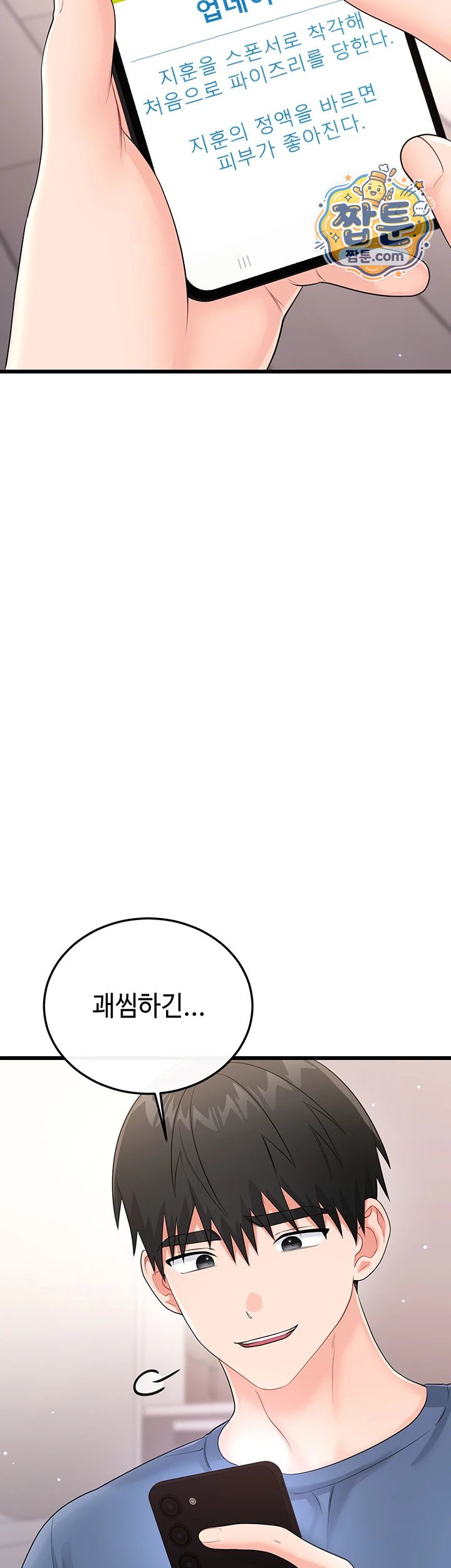 Having Sex with SexmuWiki Raw Chapter 14 - Page 48
