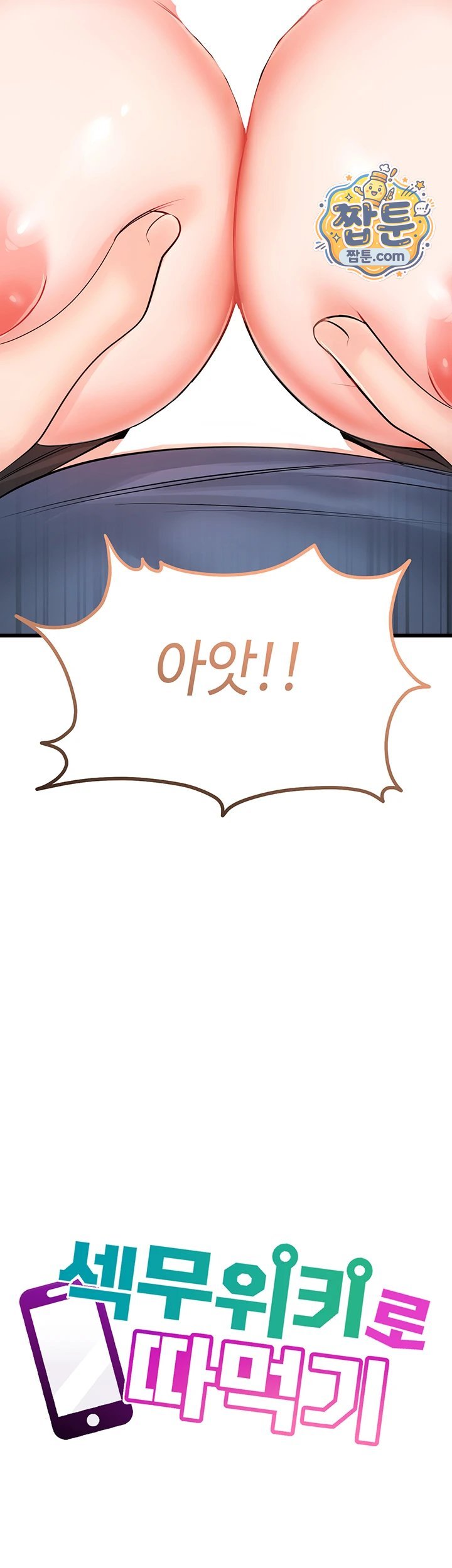 Having Sex with SexmuWiki Raw Chapter 14 - Page 7