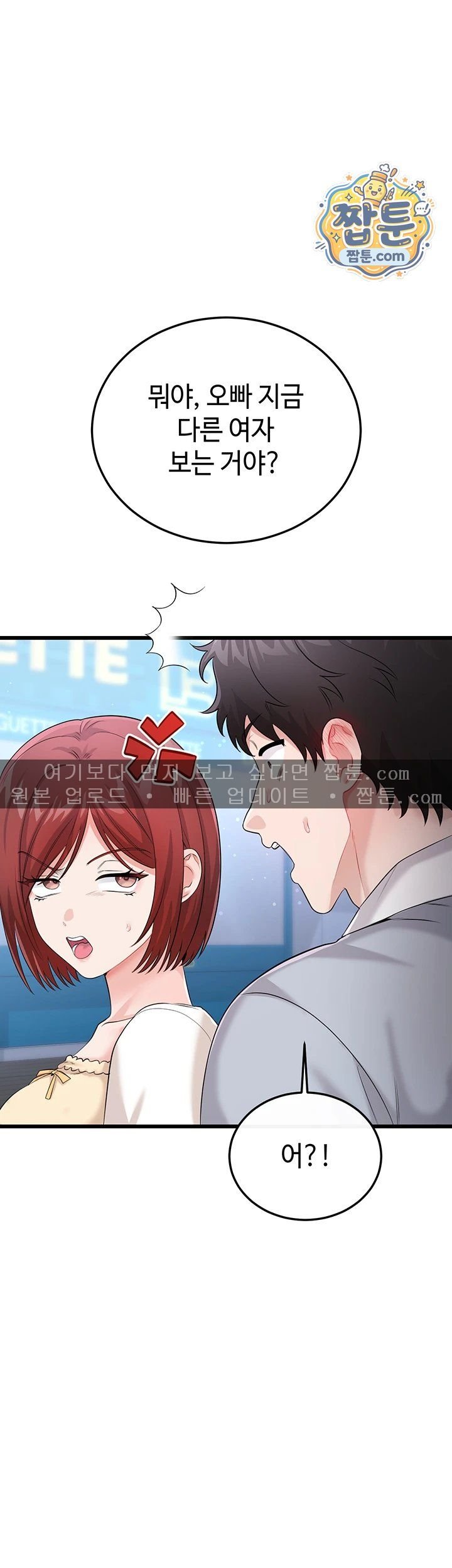 Having Sex with SexmuWiki Raw Chapter 14 - Page 72