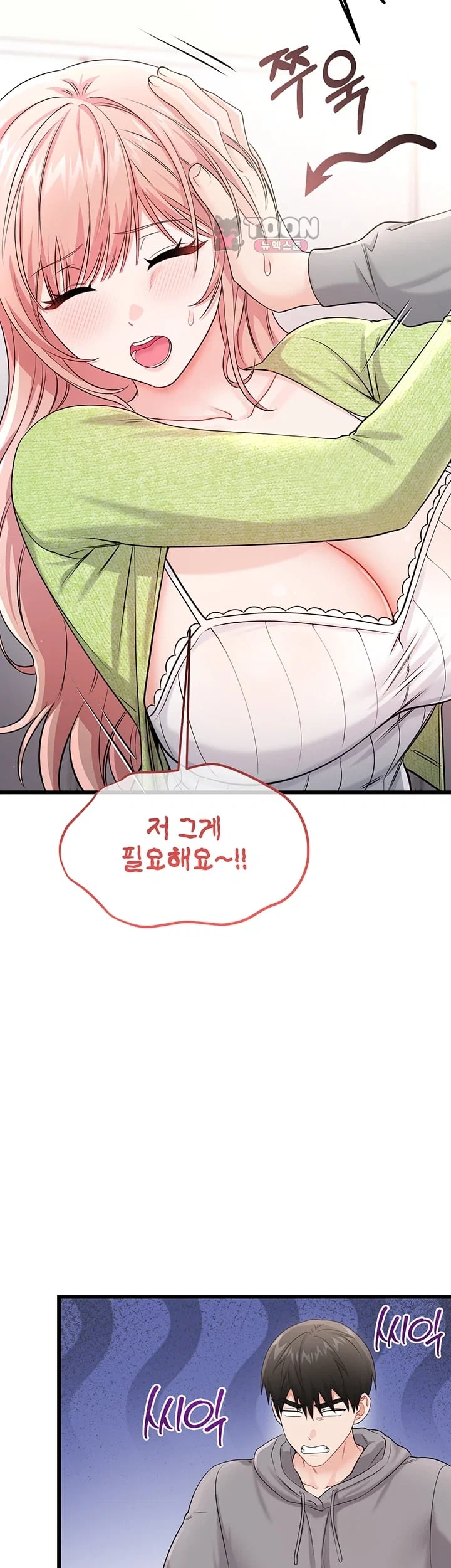 Having Sex with SexmuWiki Raw Chapter 19 - Page 13