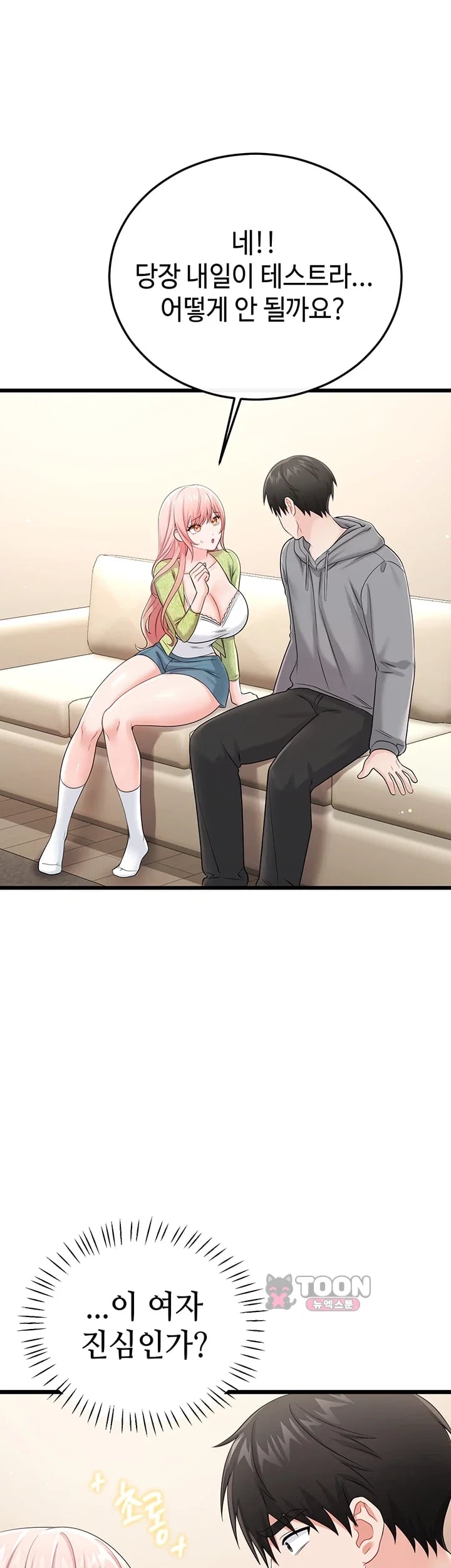 Having Sex with SexmuWiki Raw Chapter 19 - Page 31
