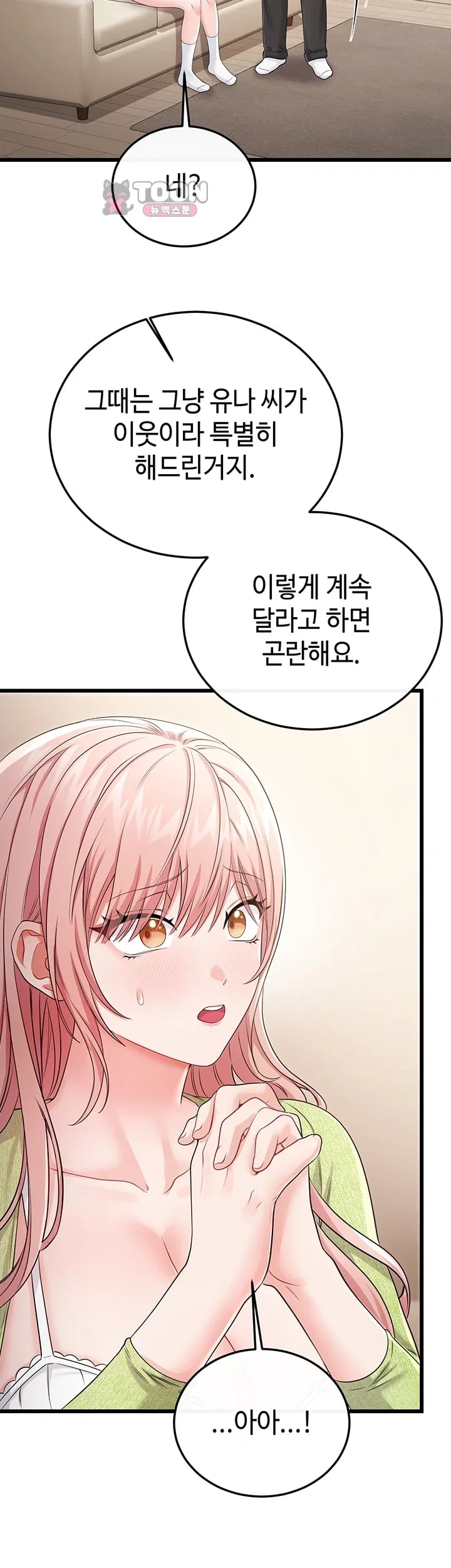 Having Sex with SexmuWiki Raw Chapter 19 - Page 35