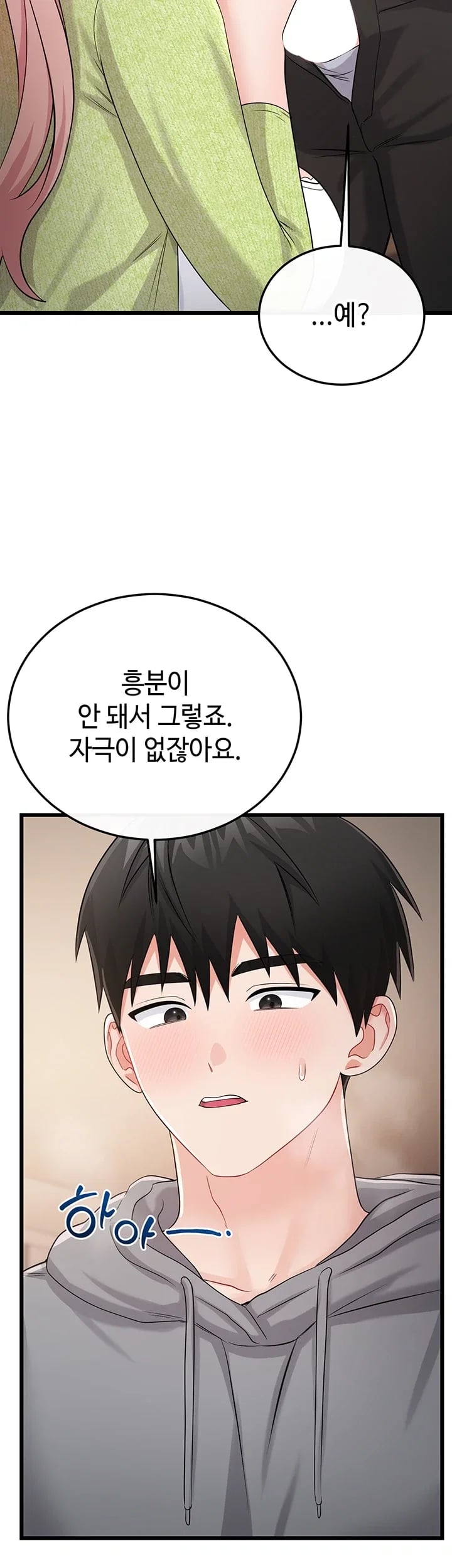 Having Sex with SexmuWiki Raw Chapter 19 - Page 52