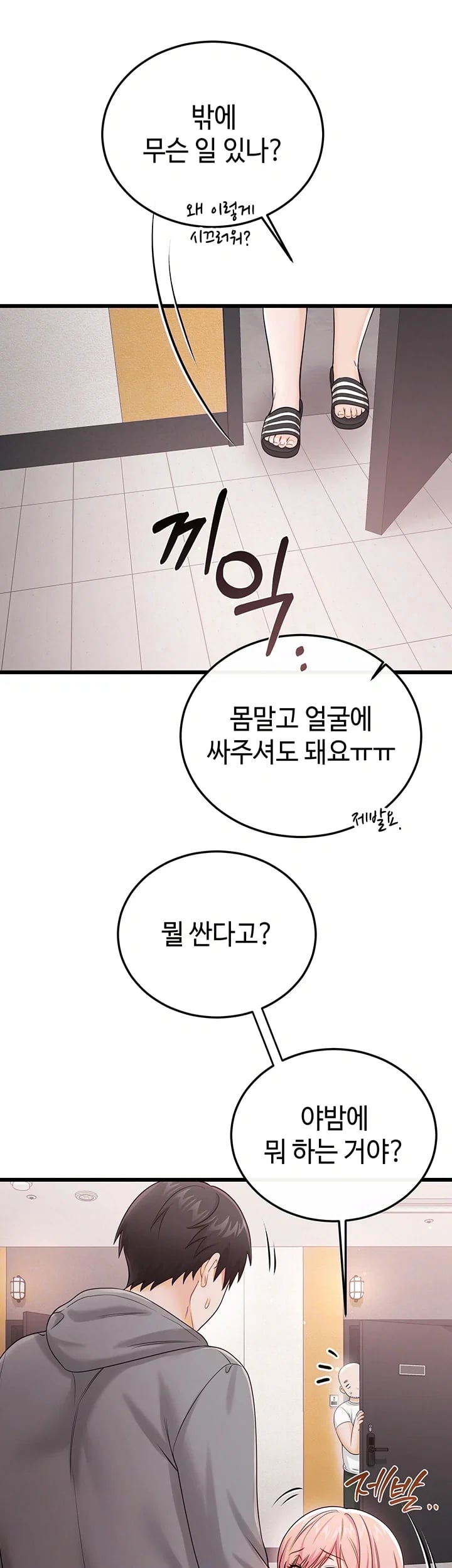 Having Sex with SexmuWiki Raw Chapter 19 - Page 6