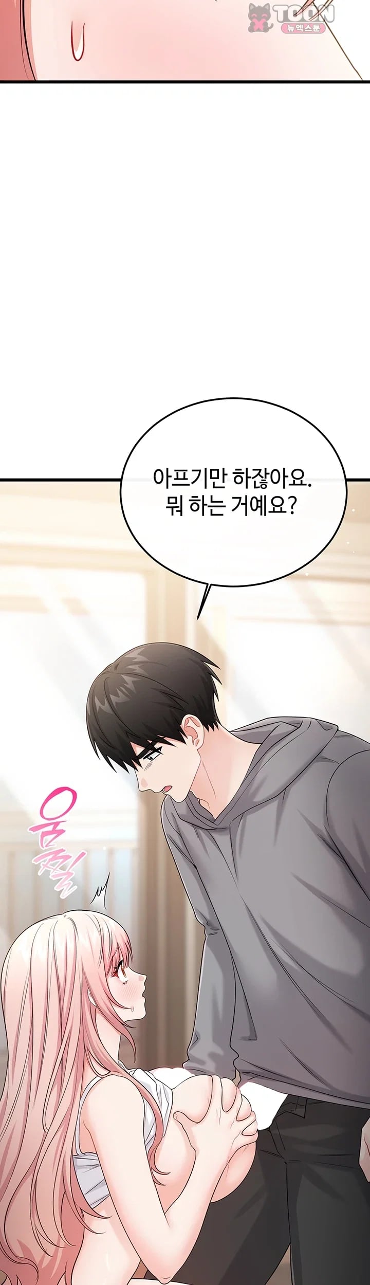 Having Sex with SexmuWiki Raw Chapter 19 - Page 60