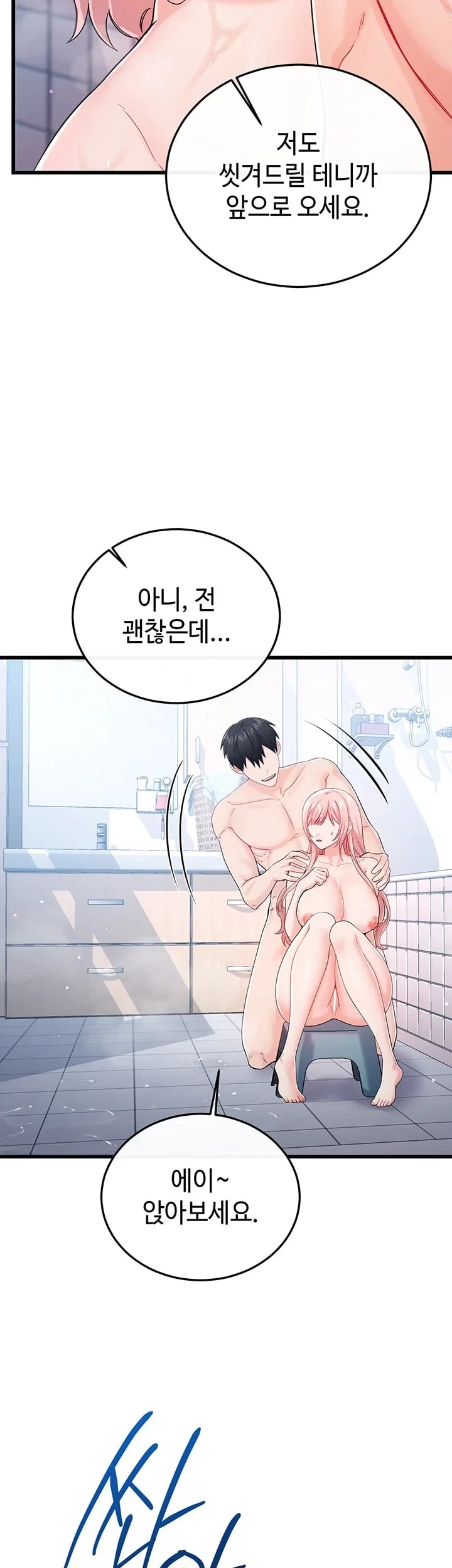 Having Sex with SexmuWiki Raw Chapter 22 - Page 24