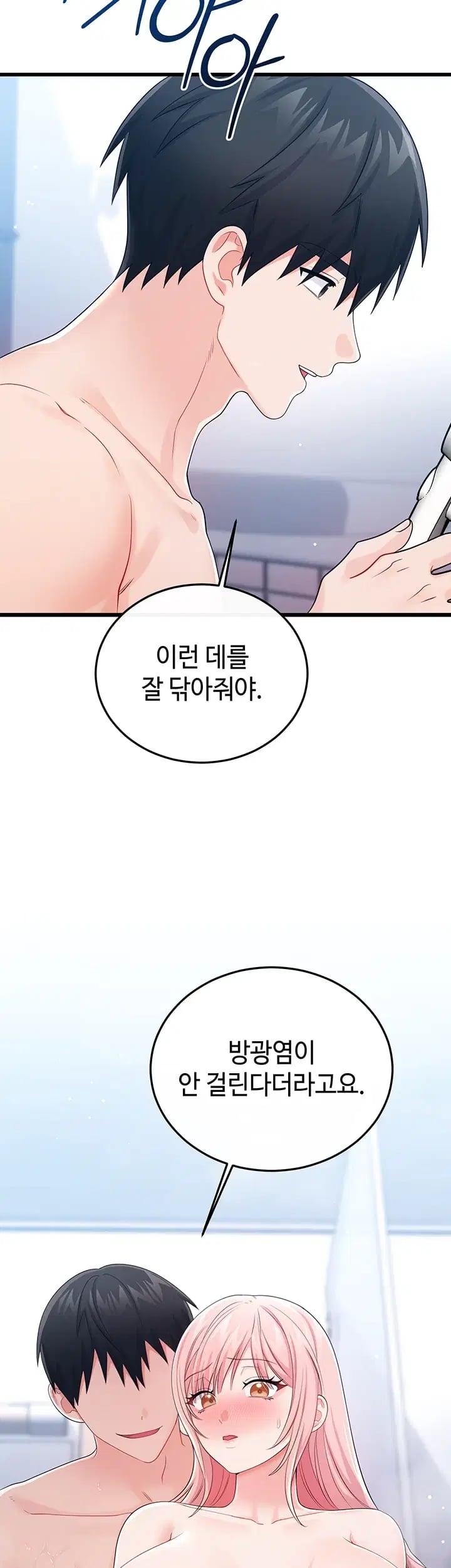 Having Sex with SexmuWiki Raw Chapter 22 - Page 25