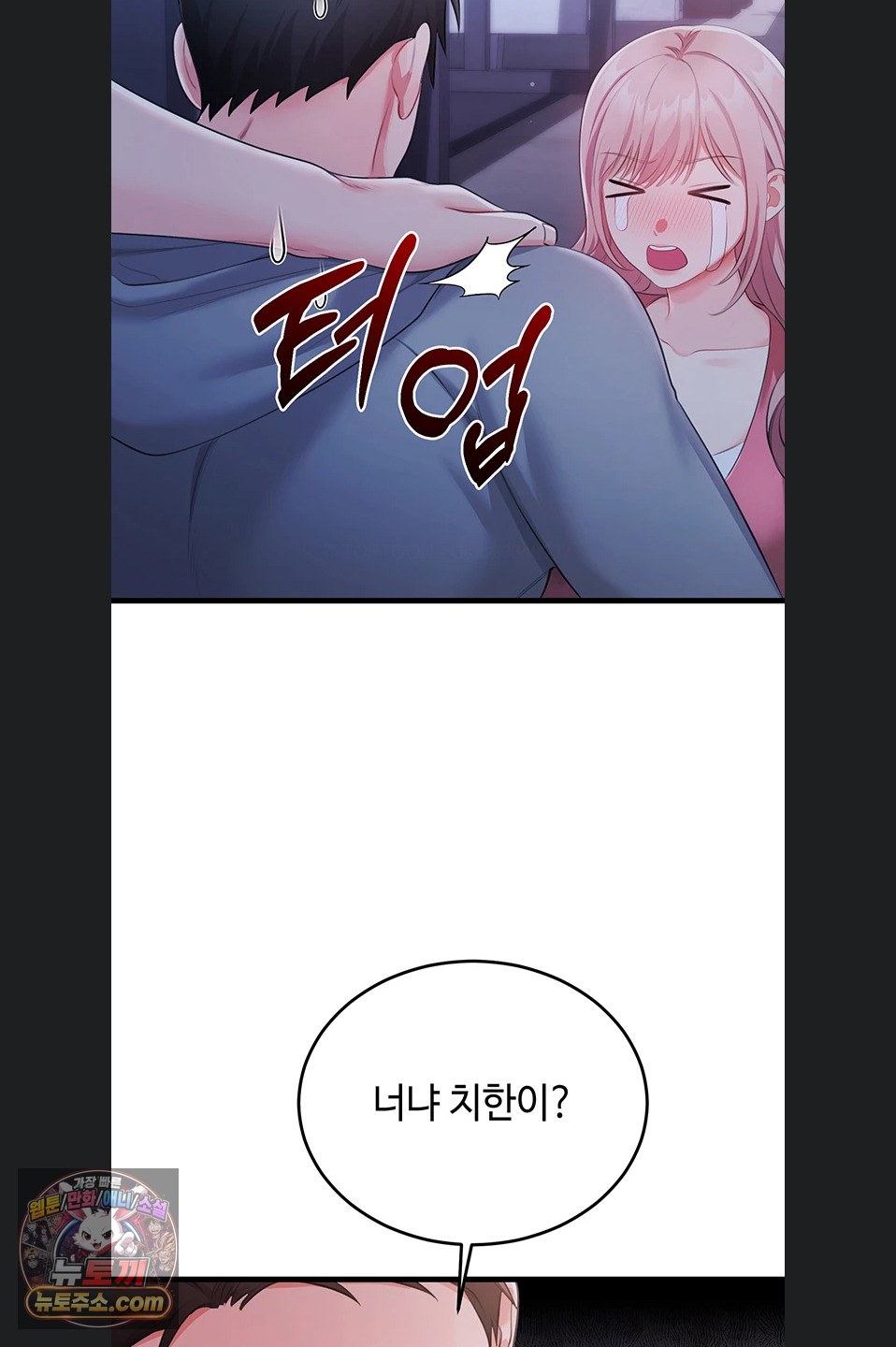 Having Sex with SexmuWiki Raw Chapter 7 - Page 50