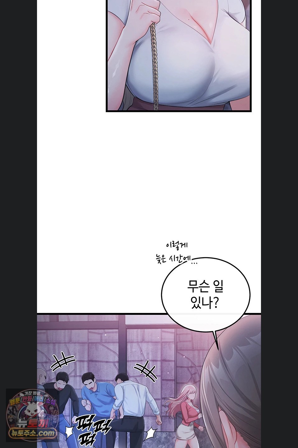 Having Sex with SexmuWiki Raw Chapter 7 - Page 53