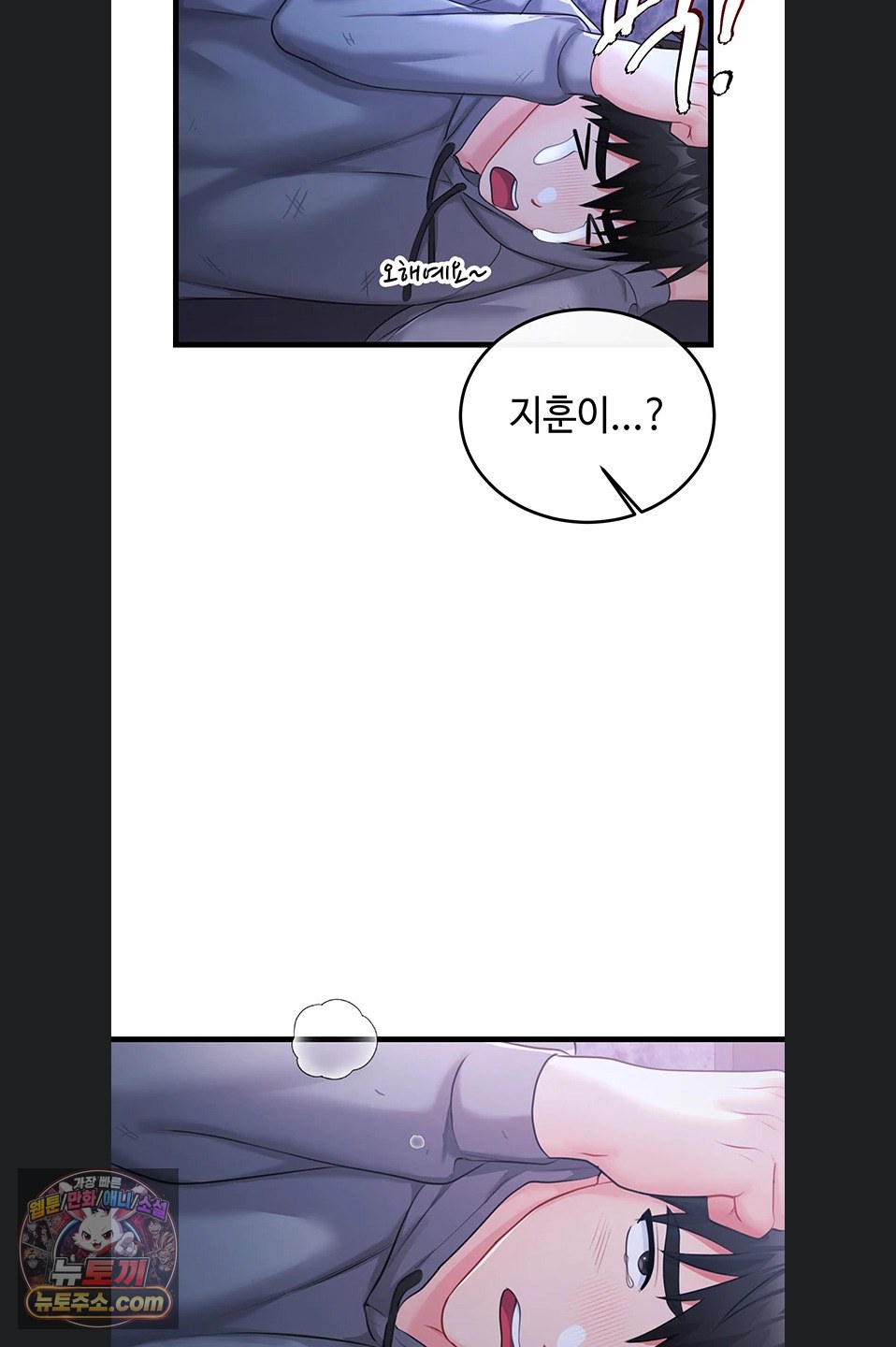Having Sex with SexmuWiki Raw Chapter 7 - Page 55