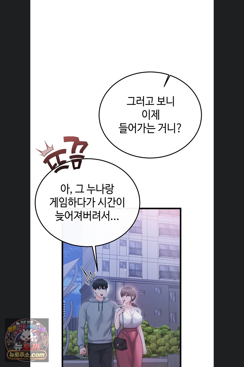 Having Sex with SexmuWiki Raw Chapter 7 - Page 62