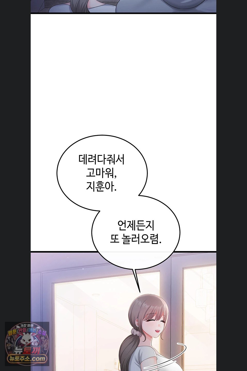 Having Sex with SexmuWiki Raw Chapter 7 - Page 64