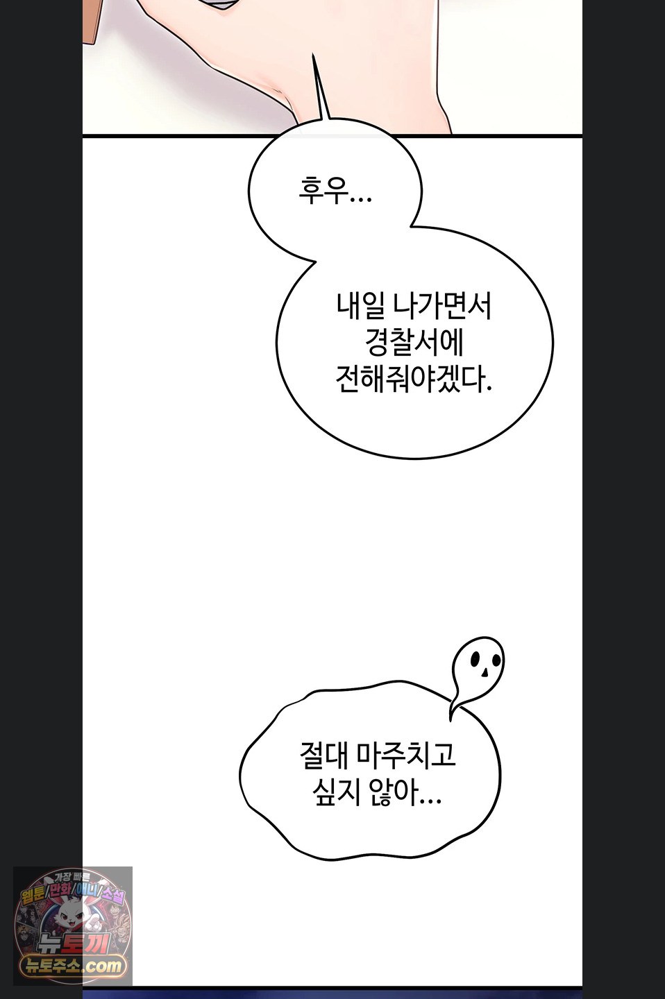 Having Sex with SexmuWiki Raw Chapter 7 - Page 71