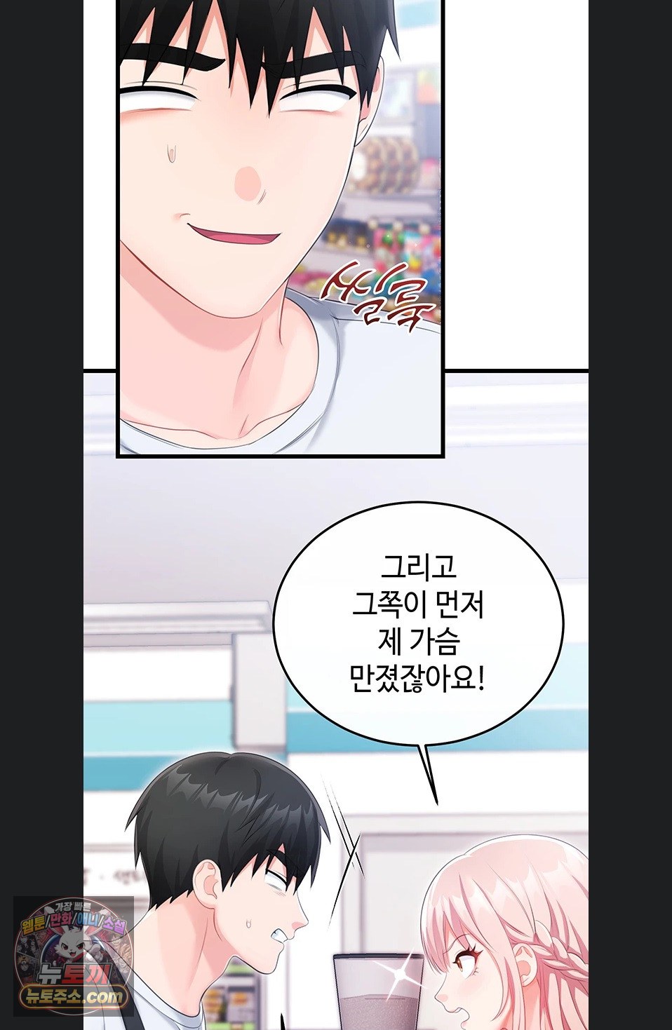 Having Sex with SexmuWiki Raw Chapter 7 - Page 81