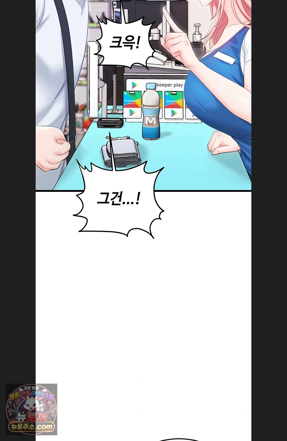 Having Sex with SexmuWiki Raw Chapter 7 - Page 82