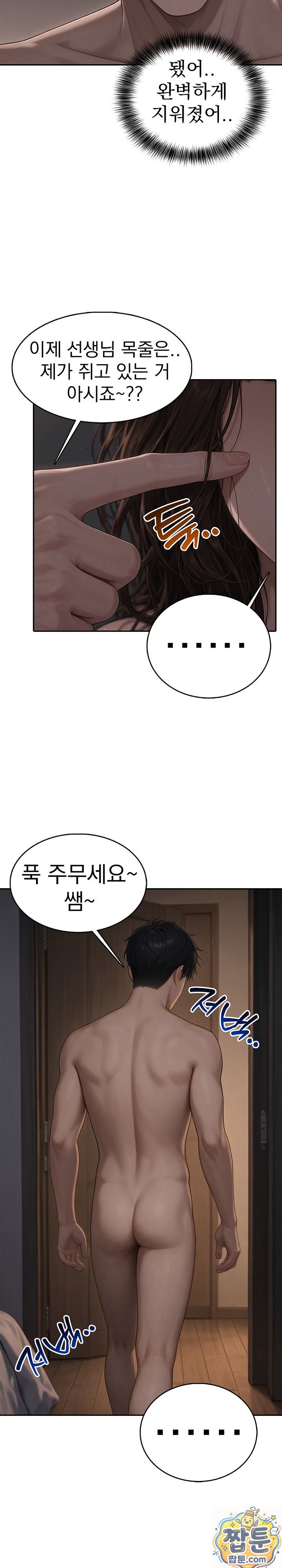 The Female Teacher's Lewd Secret Raw Chapter 11 - Page 6