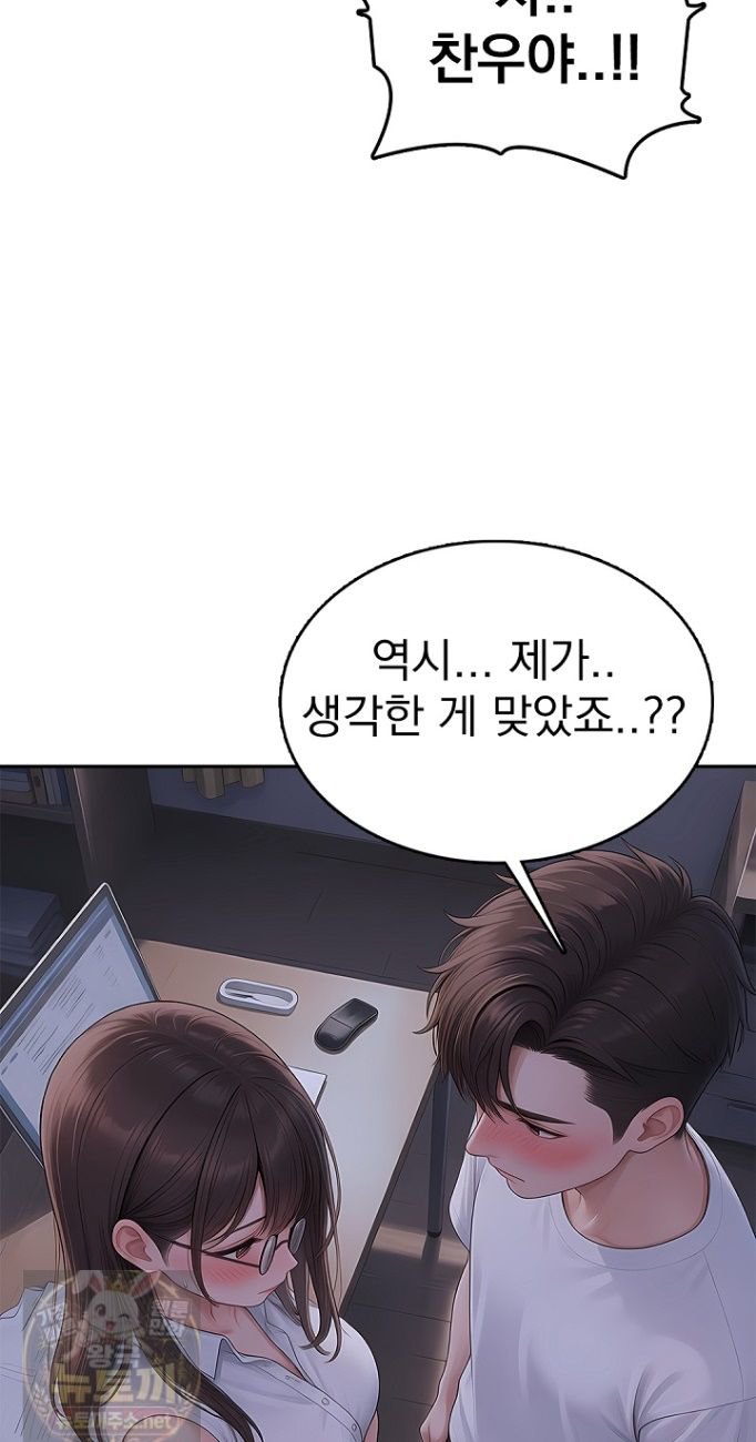 The Female Teacher's Lewd Secret Raw Chapter 2 - Page 12