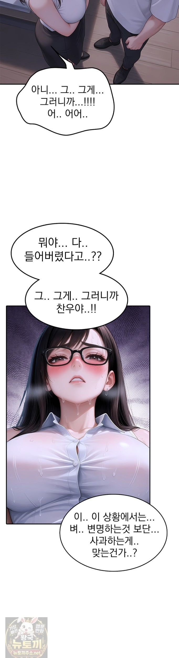 The Female Teacher's Lewd Secret Raw Chapter 2 - Page 13