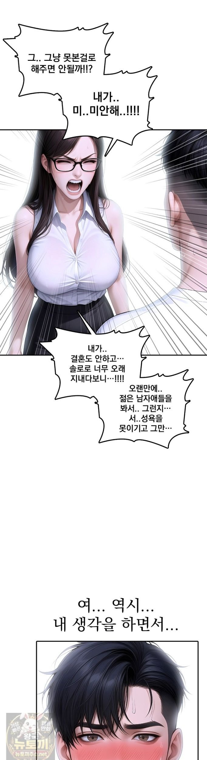 The Female Teacher's Lewd Secret Raw Chapter 2 - Page 14
