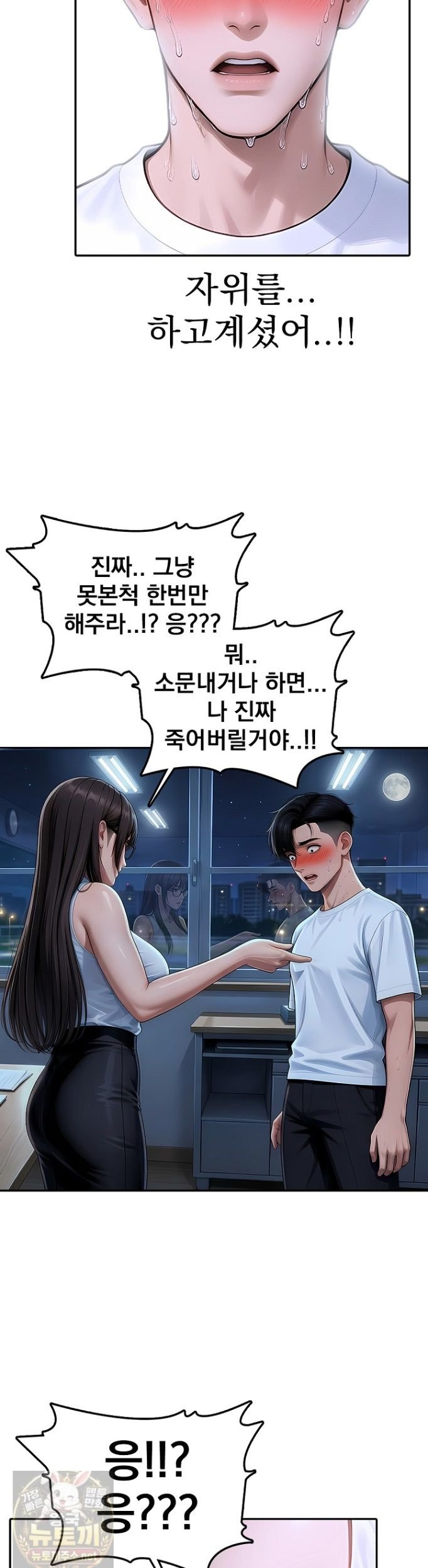 The Female Teacher's Lewd Secret Raw Chapter 2 - Page 15