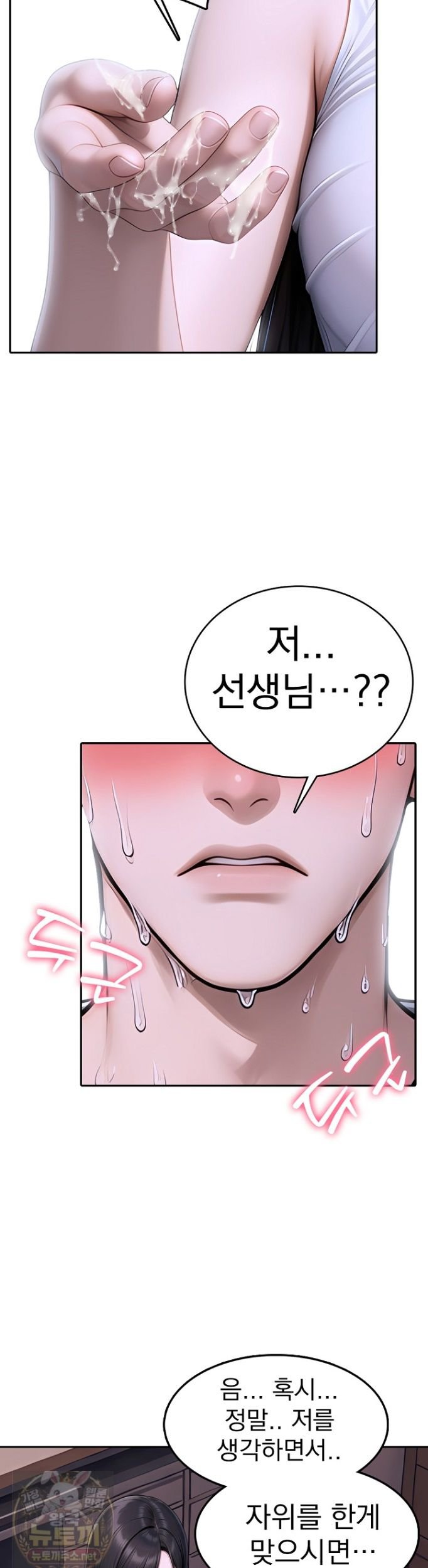 The Female Teacher's Lewd Secret Raw Chapter 2 - Page 16