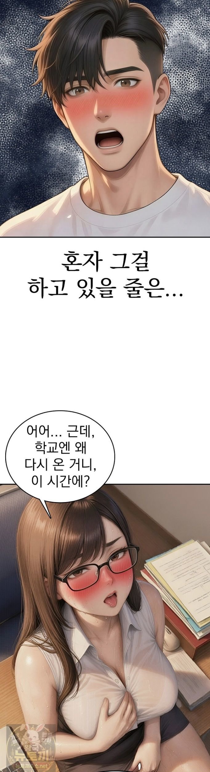 The Female Teacher's Lewd Secret Raw Chapter 2 - Page 5