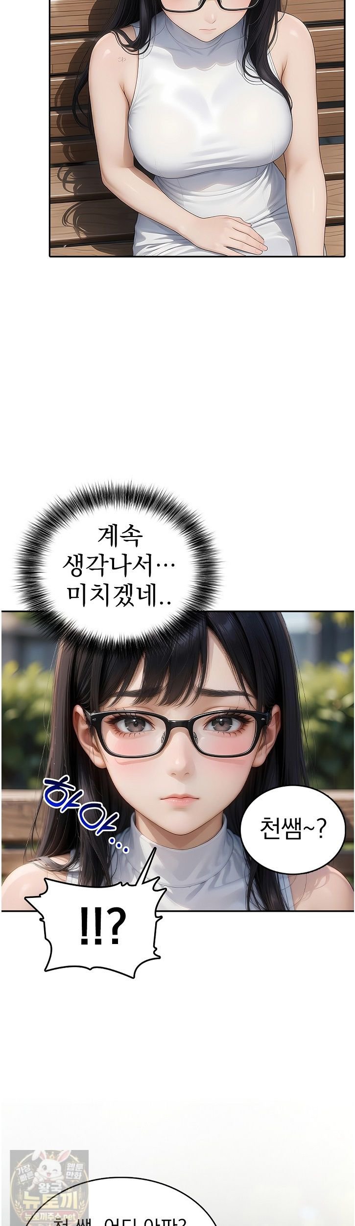 The Female Teacher's Lewd Secret Raw Chapter 3 - Page 11
