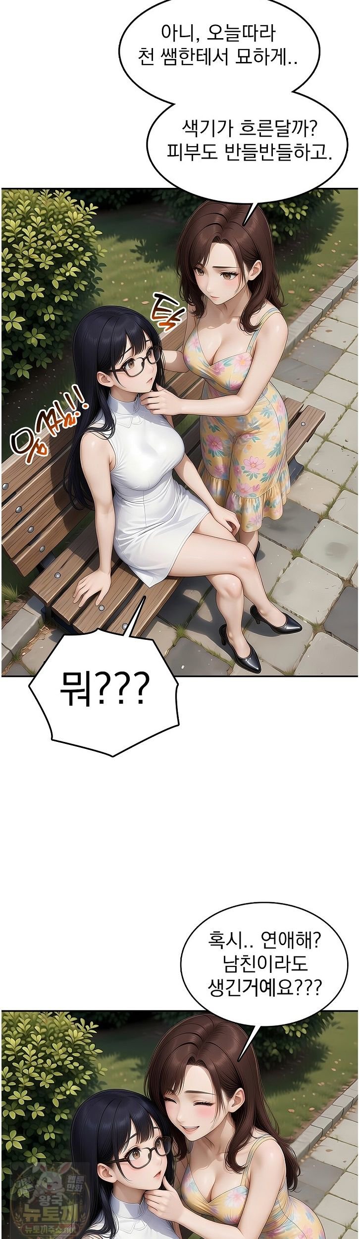 The Female Teacher's Lewd Secret Raw Chapter 3 - Page 14