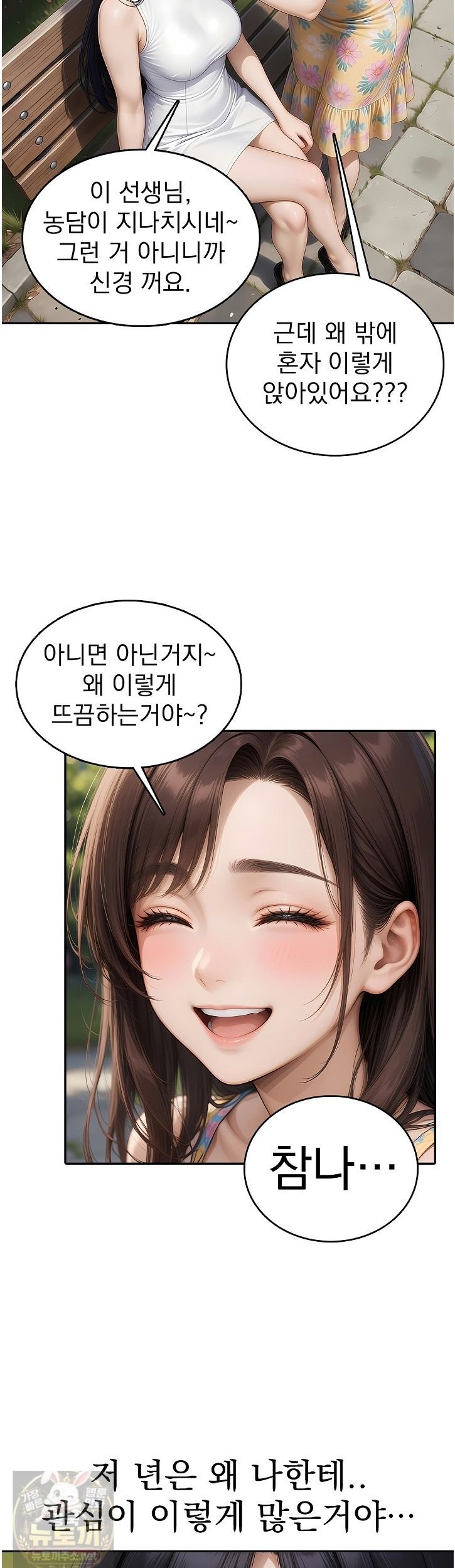 The Female Teacher's Lewd Secret Raw Chapter 3 - Page 15