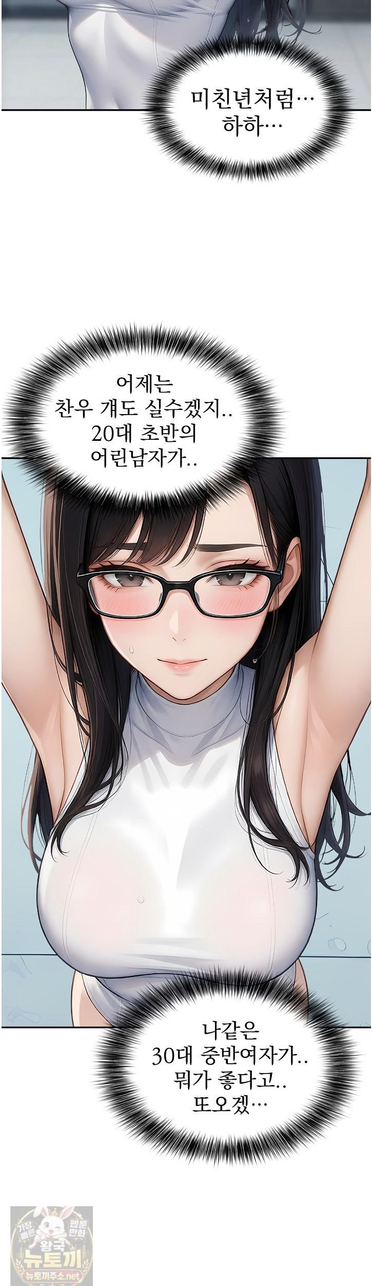 The Female Teacher's Lewd Secret Raw Chapter 3 - Page 21