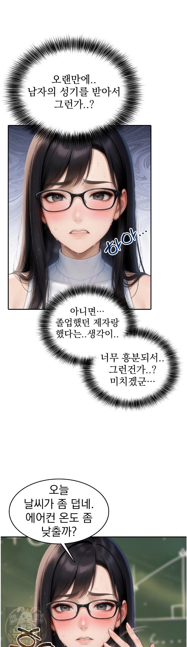 The Female Teacher's Lewd Secret Raw Chapter 3 - Page 7