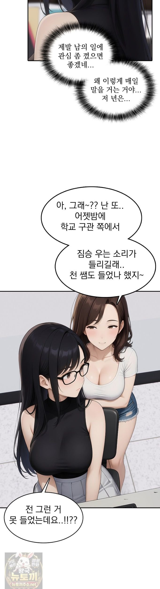 The Female Teacher's Lewd Secret Raw Chapter 4 - Page 11